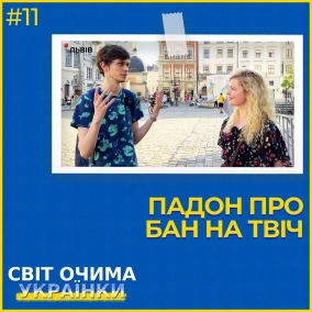 ПАДОН про бан на ТВІЧ, озвучку для НЕТФЛІКС, комп’ютерні ІГРИ як мистецтво