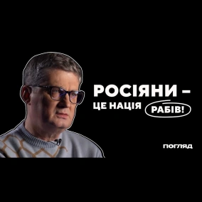 Ігор Кондратюк: про Арестовича, Стерненка, Папу Римського та Маска // ПОГЛЯД