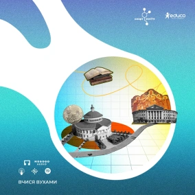 І чужому научайтесь, й свого не цурайтесь: як в Україні з’явилася вища освіта – 8 клас | Вчися вухами