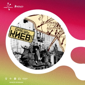 Бойові дії Червоної армії у 1942– 1944 рр. в Україні. Наслідки Другої світової війни для України | 11 клас