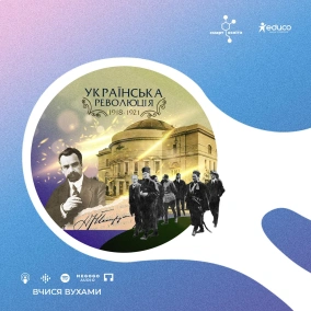 Українська революція. Третій етап: Грудень 1918 – листопад 1921 р. | 10 клас