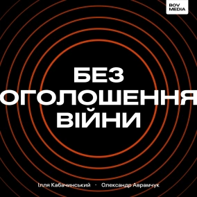 Ми на порозі Третьої світової війни? Хто знає. Але ось що було перед Другою світовою