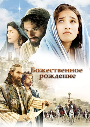 Божественное рождение