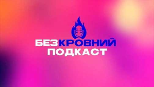 Зип Зипуля… Де втратив зуби. Покуки дружини. Спорт і нарк*тики. Драма Андрія…