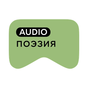 [M] Поэзия
