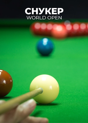 Снукер. World Open