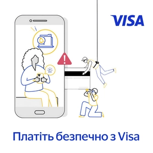 Visa: платіть безпечно