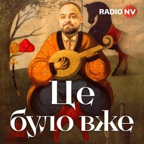 З Польщі депортували пів мільйона українців. Операція Вісла | Віталій Ляска, Юлія Артимишин