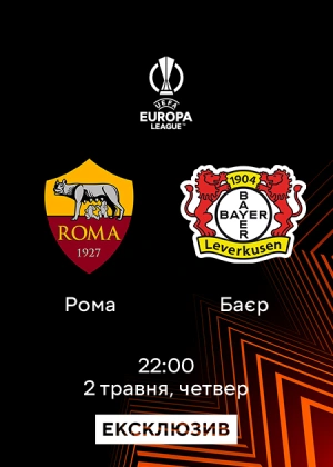 Рома — Баєр