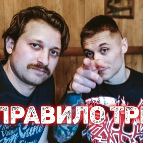 Жіноче тіло це табу? 1+1 танцює на кістках. Травматизація один одного. Сум | Правило трьох №7