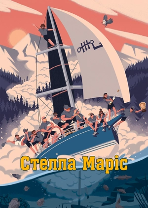 Стелла Маріс