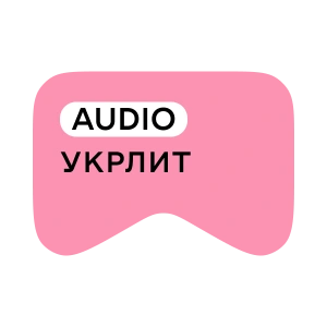 [M] Укрлит