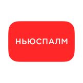 Ньюспалм