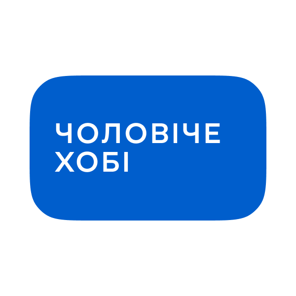 Логотип Чоловіче хобі
