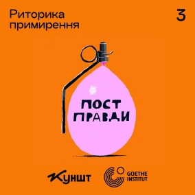 сезон 5, епізод 3. Риторика примирення