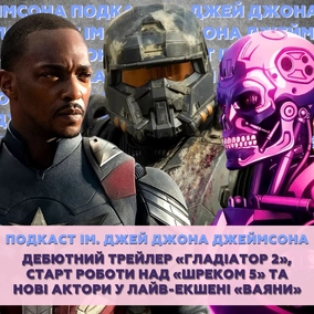 Новий Капітан Америка, скасування серіалу Halo та аніме по Термінатору