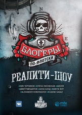 Блогеры по-флотски Блогеры по-флотски