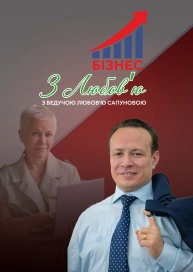 Программа «Бизнес с Любовью» с ведущей Любовью Сапуновой