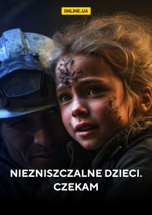 Niezniszczalne dzieci. Czekam — plakat