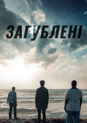 Залишитися живим