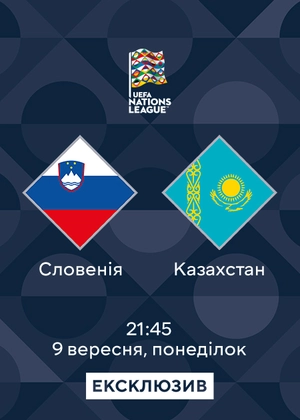 Словенія — Казахстан