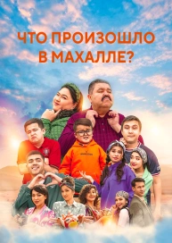 Что произошло в Махалле?