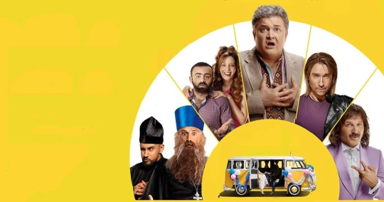 Сумасшедшая свадьба 2