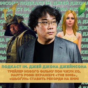 Трейлер нового фільму Пон Чжун Хо, Марго Роббі екранізує «The Sims», «Шьоґун» ставить рекорди на Еммі