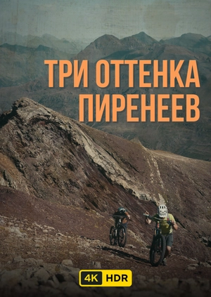 Три оттенка Пиренеев UHD HDR