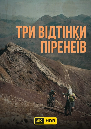 Три відтінки Піренеїв UHD HDR