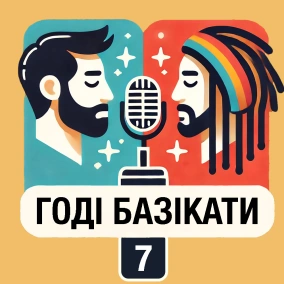 7: Батьківство