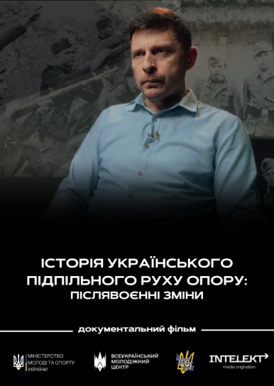 Історія українського підпільного руху опору: післявоєнні зміни