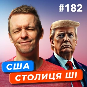 Чому Київстар купує Uklon | Як працюватиме Е-консул | Які укази підписав Трамп — DOU News #182
