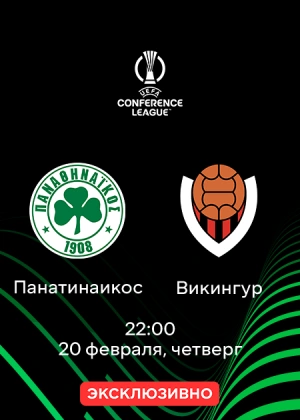 Панатинаикос — Викингур