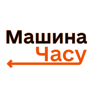 Машина часу