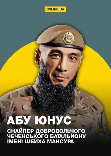 Абу Юнус снайпер добровольчого чеченського батальйону імені Шейха Мансура