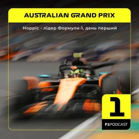 Норріс - лідер Формули-1, день перший | Australian GP 2025