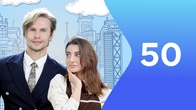 Серія 50