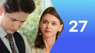 Серия 27