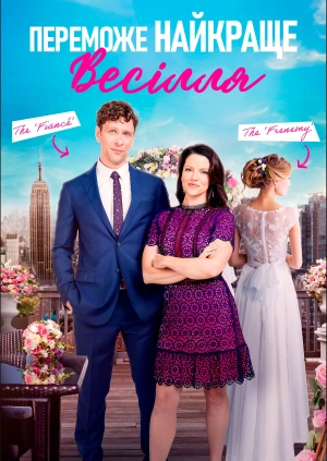 Переможе найкраще весілля