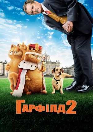 Гарфілд 2: Історія двох кішечок
