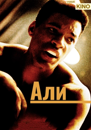 Али