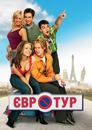 Євротур